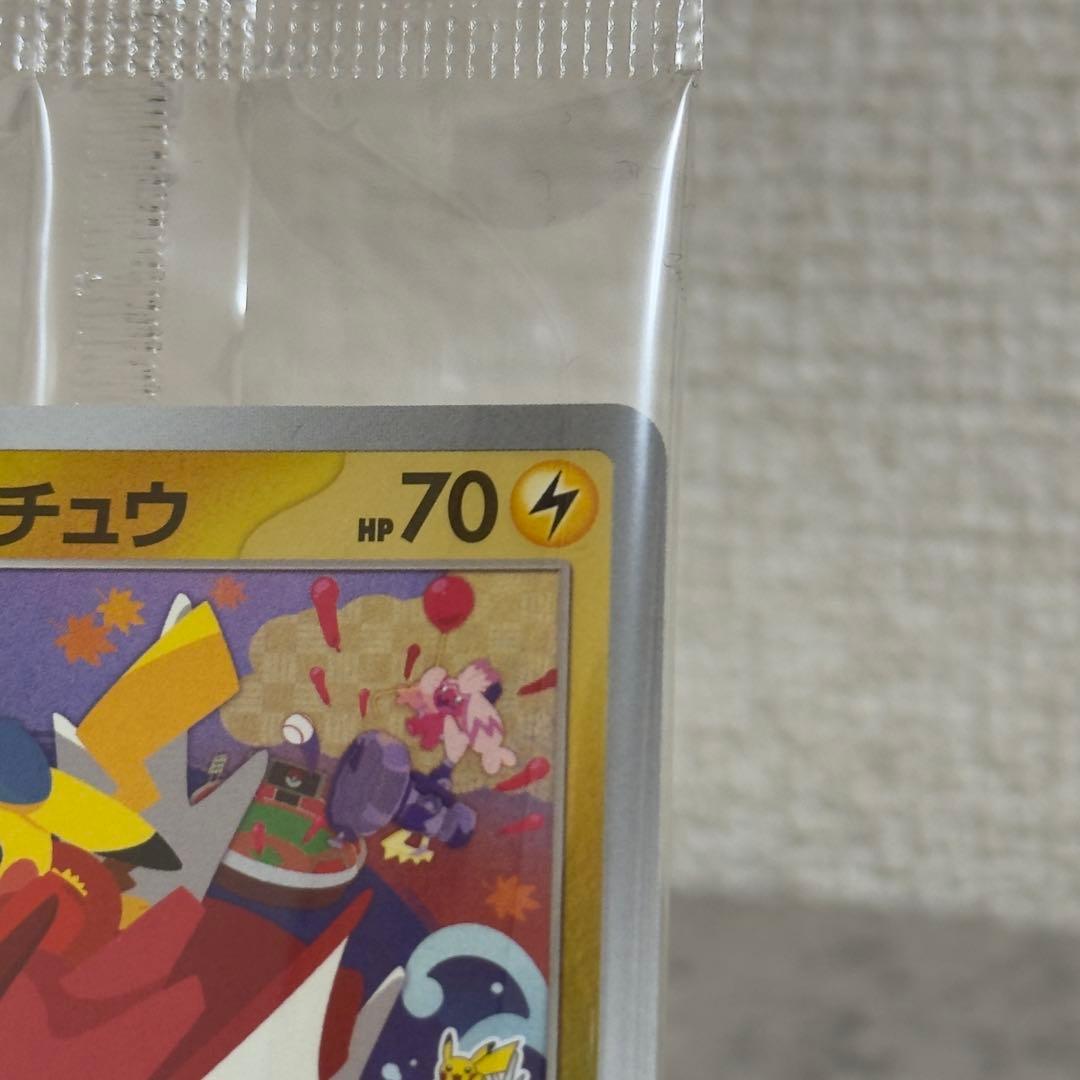 【新品未開封】ポケモン ヒロシマのピカチュウ 美品 261/SV-P