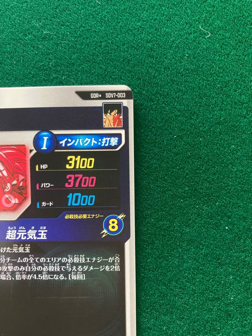 か*！様 ドラゴンボールスーパーダイバーズ SDV7-003 パラレル　孫悟空