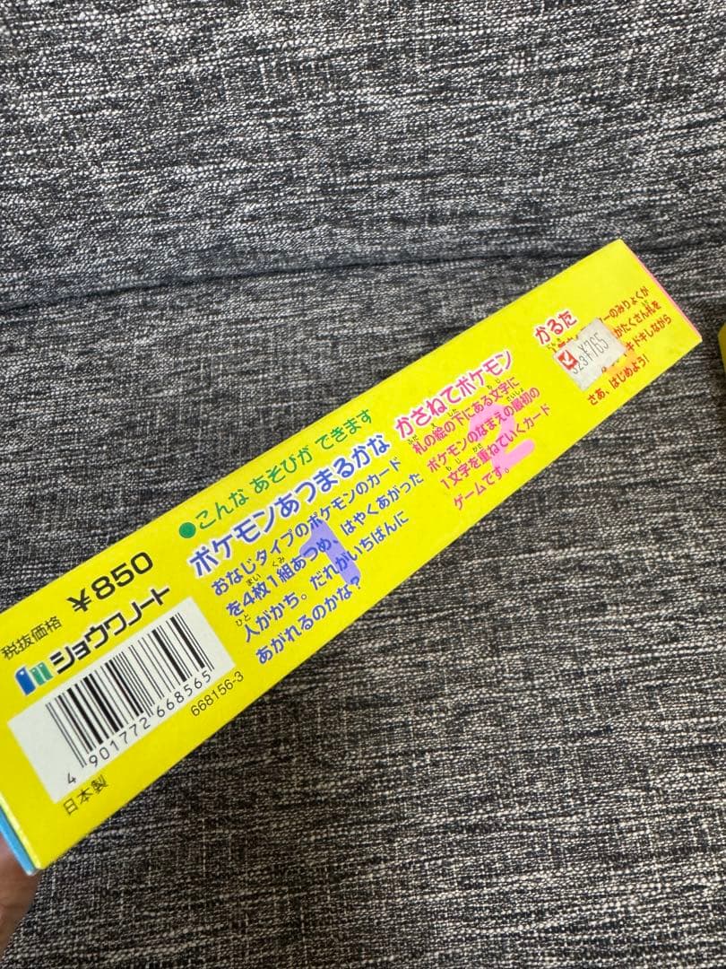 初期　ポケットモンスター　かるた