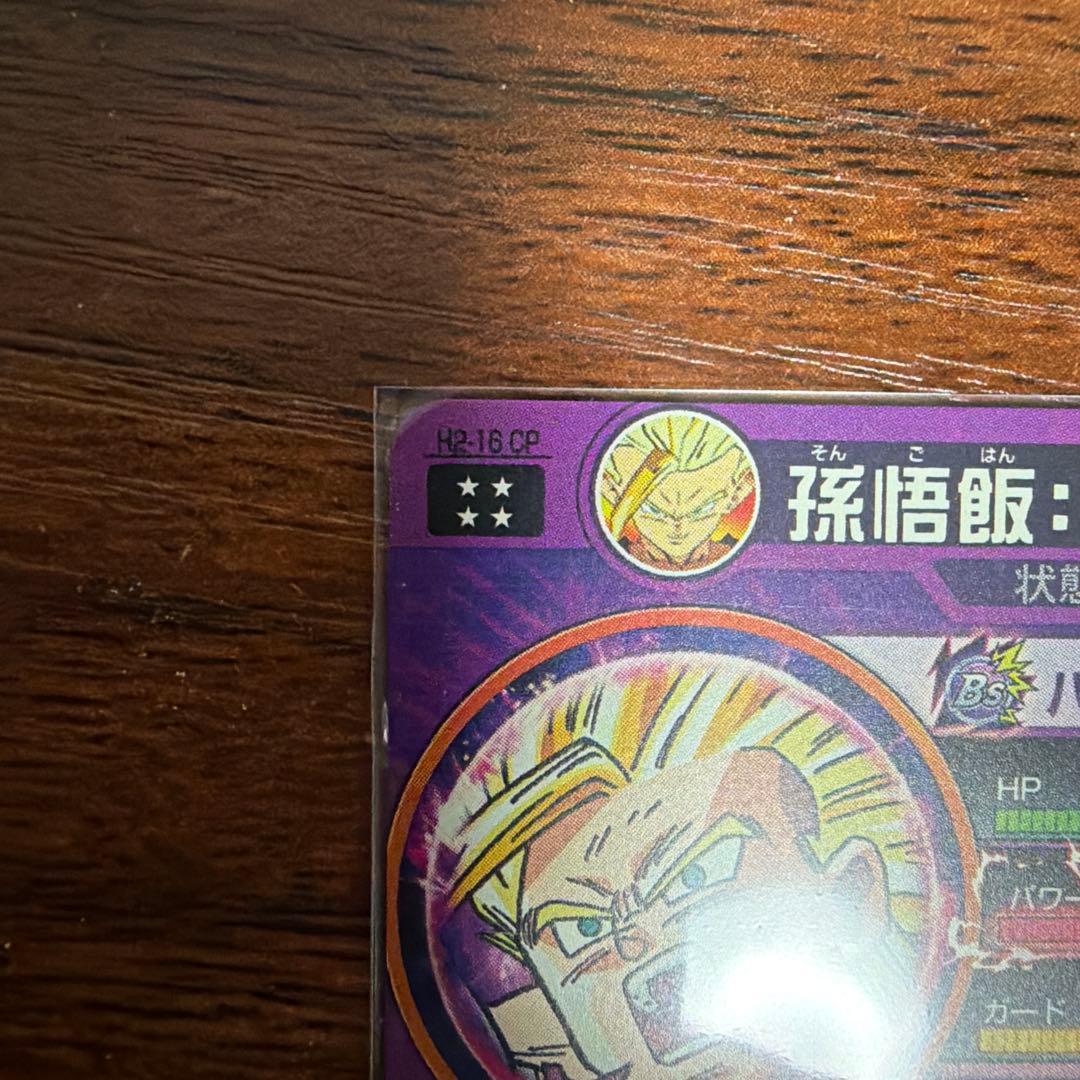 ⭐️ドラゴンボールヒーローズ　孫悟飯:少年期