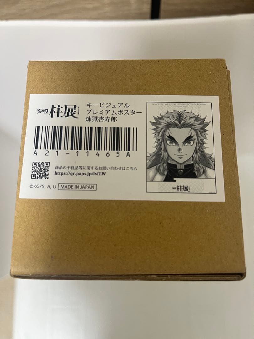 鬼滅の刃 柱展 キービジュアル プレミアムポスター　煉獄杏寿郎