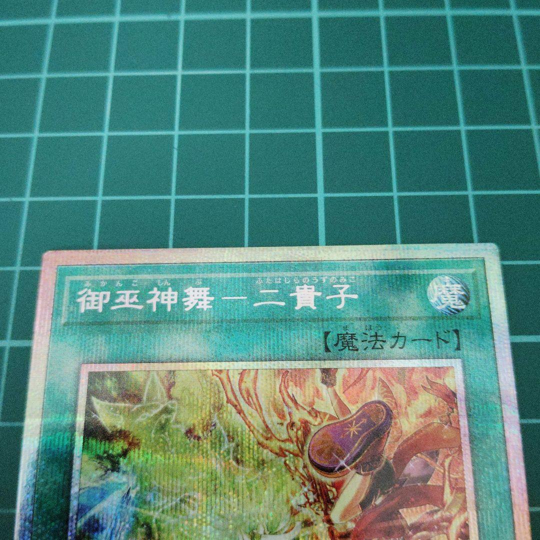 御巫神舞-二貴子 プリズマティックシークレット2枚