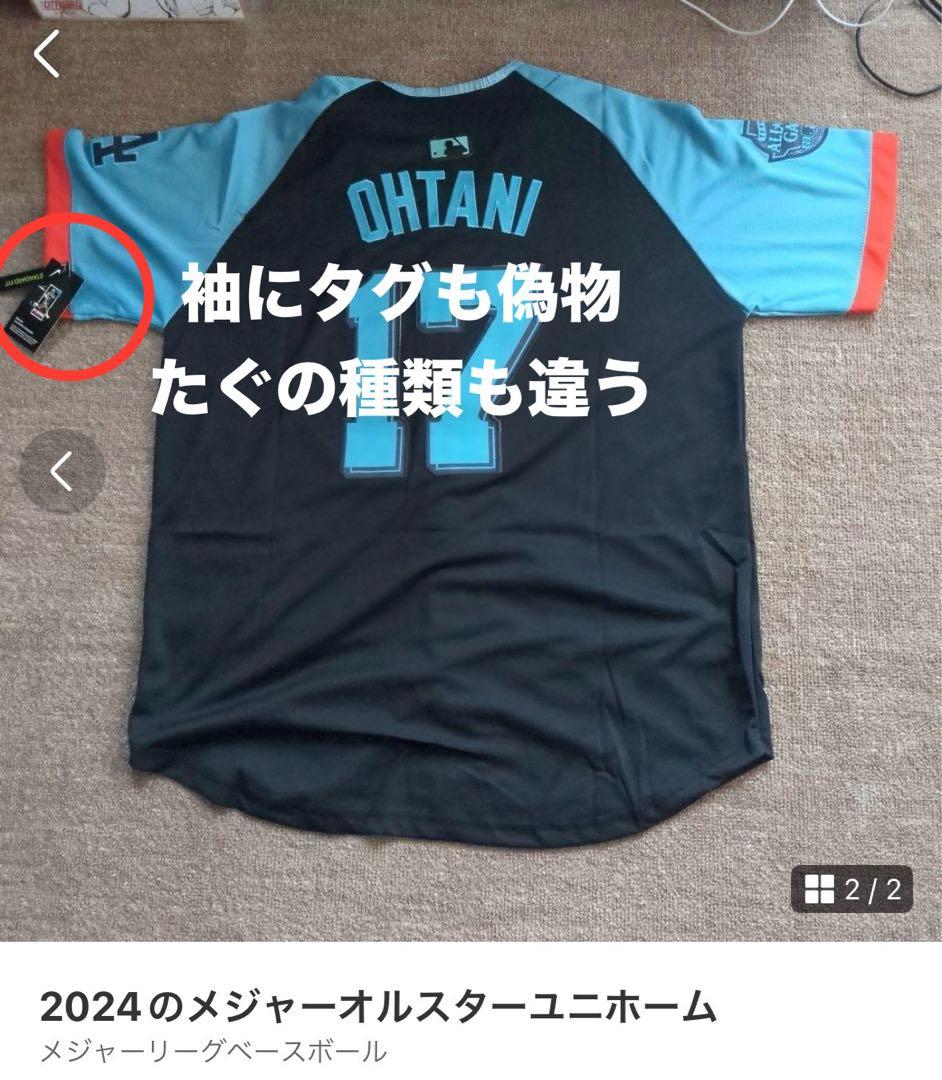 【正規品・タグ付き新品】大谷翔平選手　2024オールスターリミテッドユニフォーム