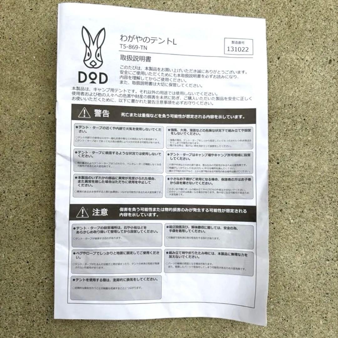 DOD わがやのテントL T5-869-TN 最終値下げ！