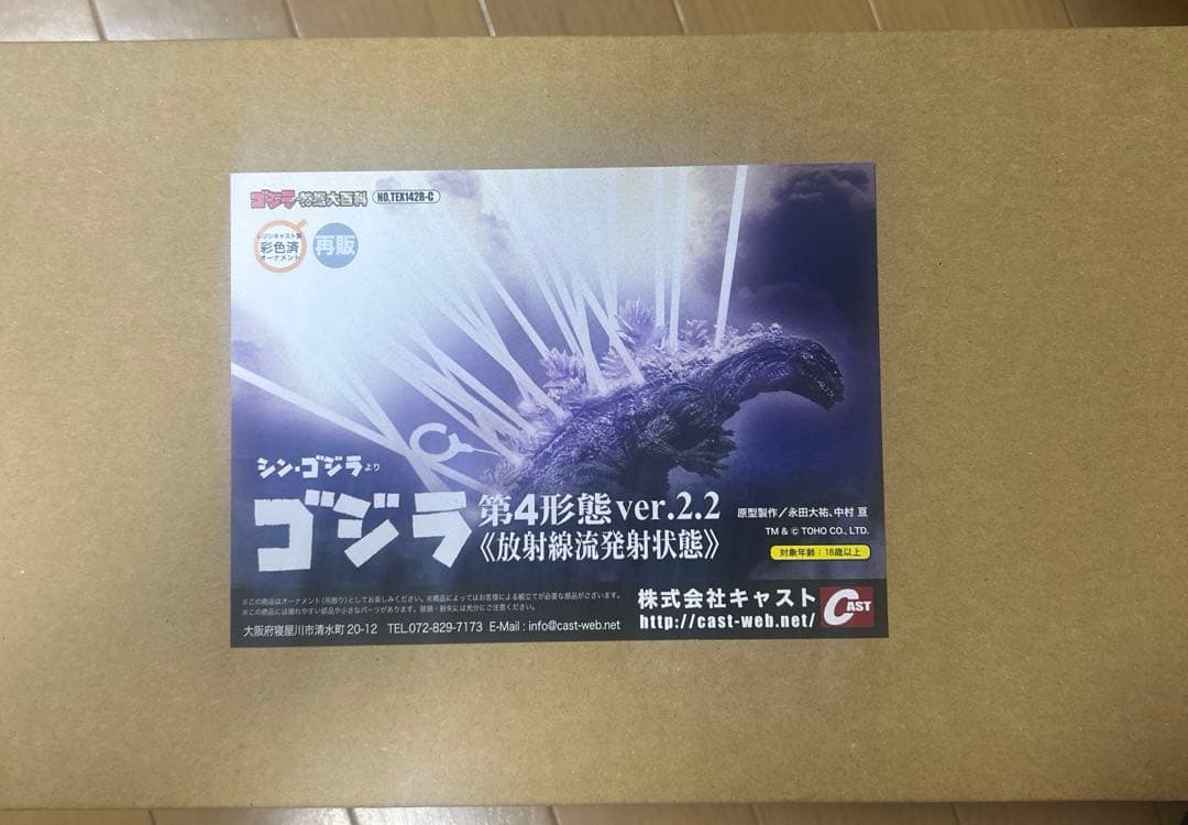 ゴジラ特撮大百科 オーナメント ゴジラ第四形態ver.2.2 放射線流発射状態