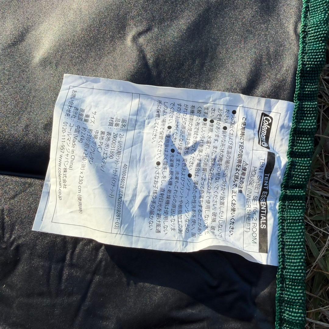 美品コールマン タフスクリーン2ルームハウス インナーマット、グランドシート付き