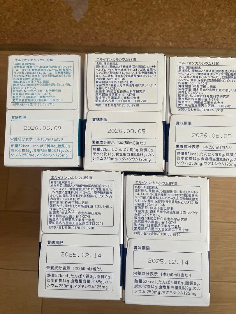 エルイオンカルシウム8910