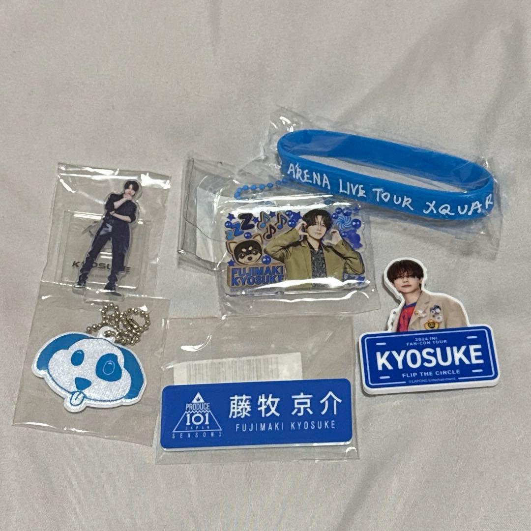 【バラ売可】INI 藤牧京介 ネームプレート ラバーバンド ミニアクスタ まとめ