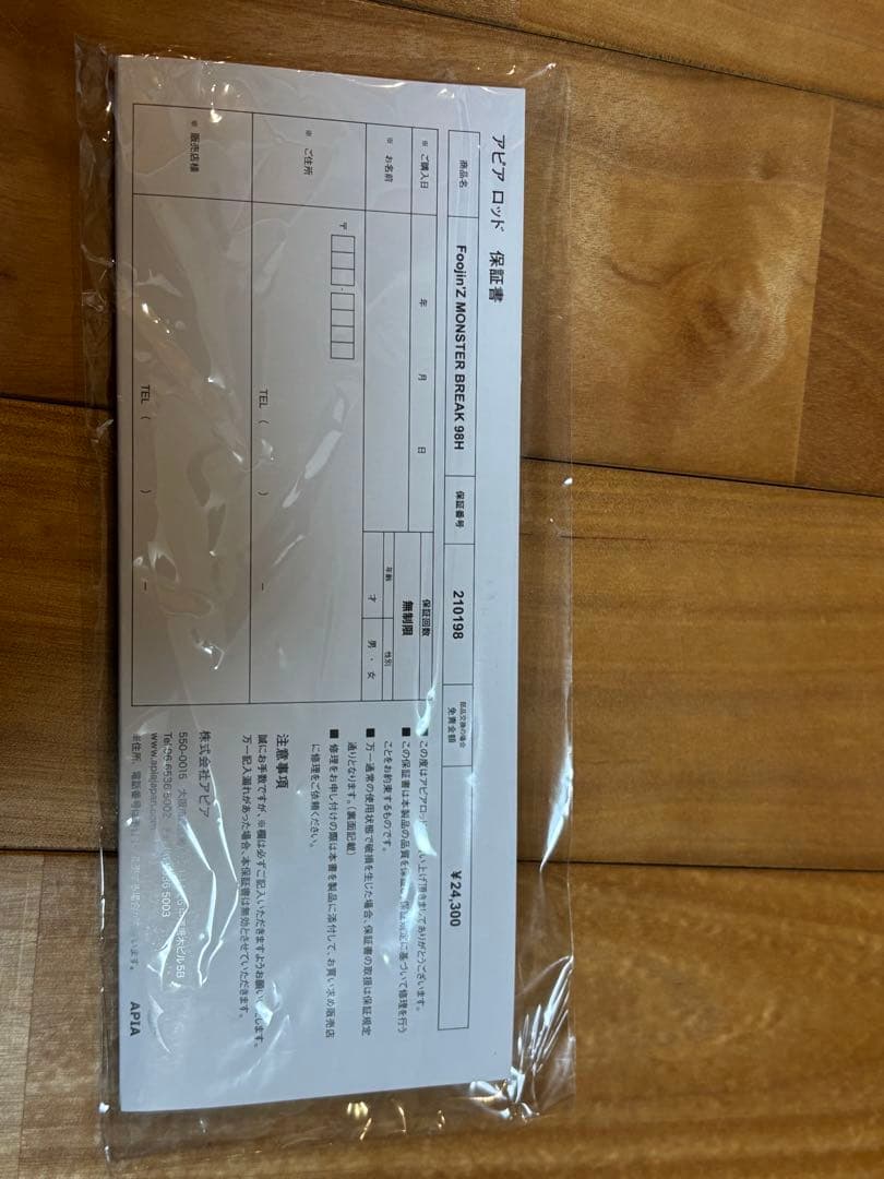 アピア　フージンZモンスターブレイク98H