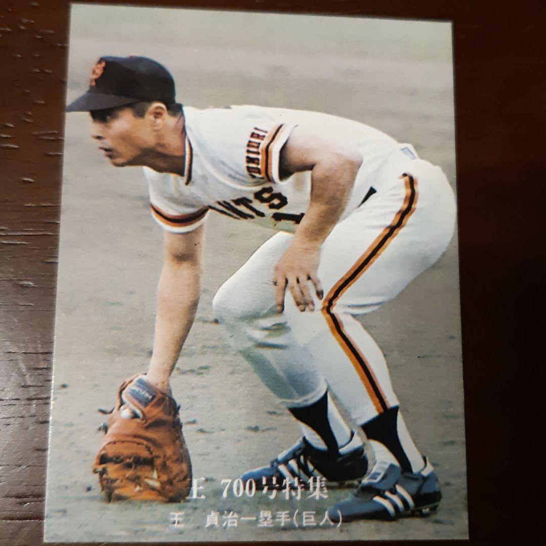 70s カルビー株式会社 プロ野球カード 王貞治 700号特集‼️