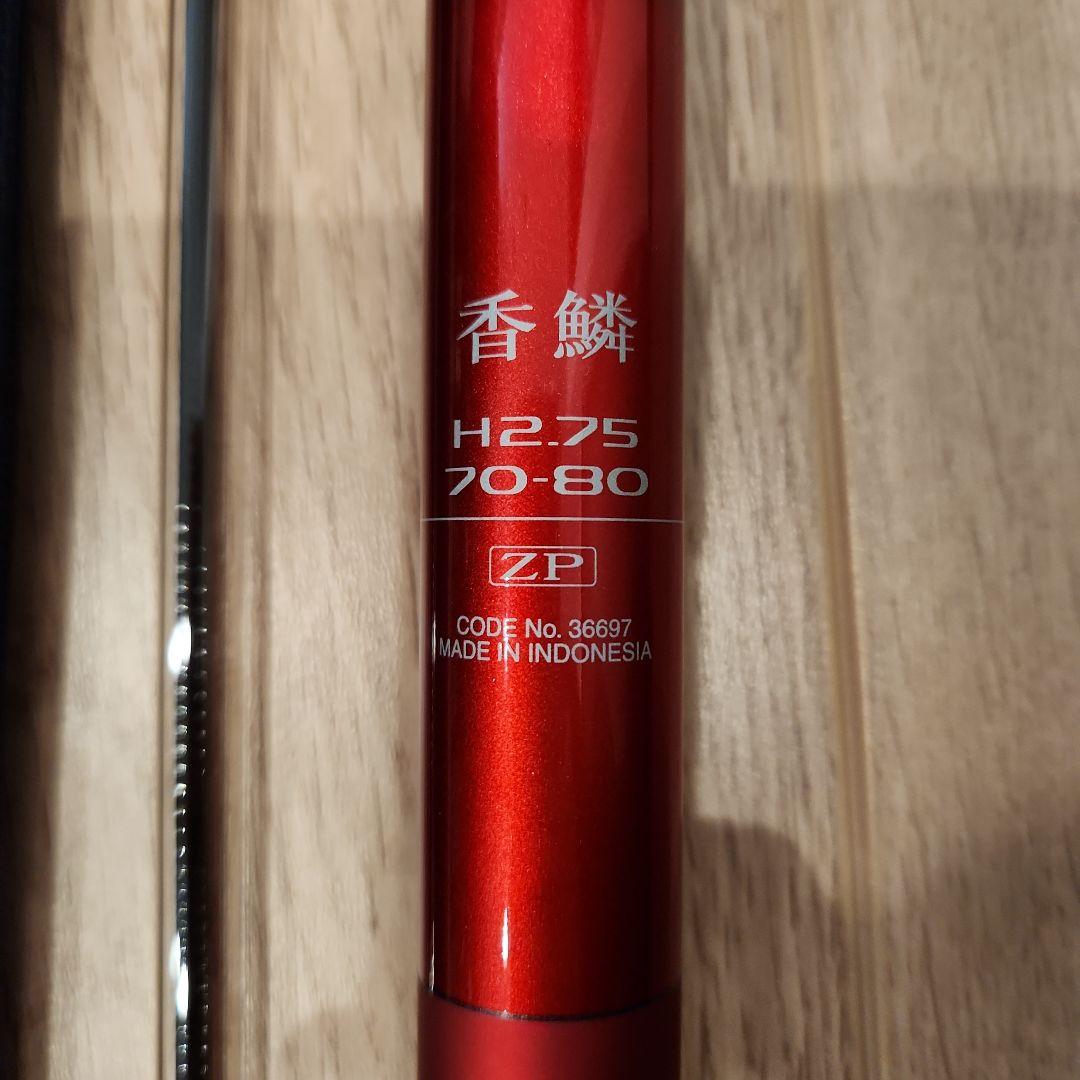 【新品未使用】SHIMANO KOHRIN 香鱗 H2.75 鮎竿 70-80