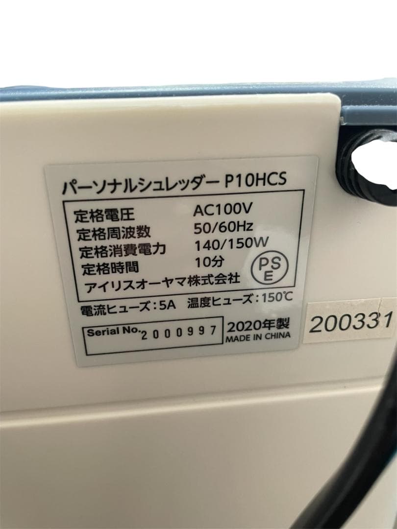 アイリスオーヤマ IRIS OHYAMA パーソナルシュレッダー P10HCS