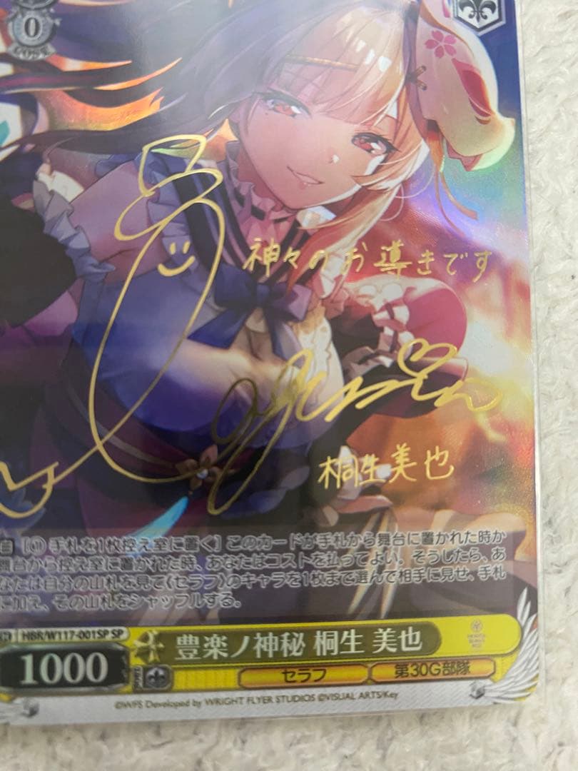 ヴァイスシュヴァルツ　SPカード「豊楽ノ神秘 桐生 美也」