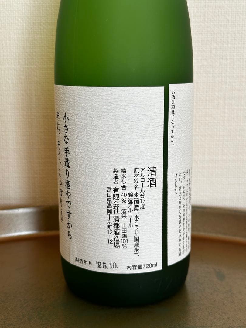 勝駒かちこま　特吟 大吟醸(25年10月製造)