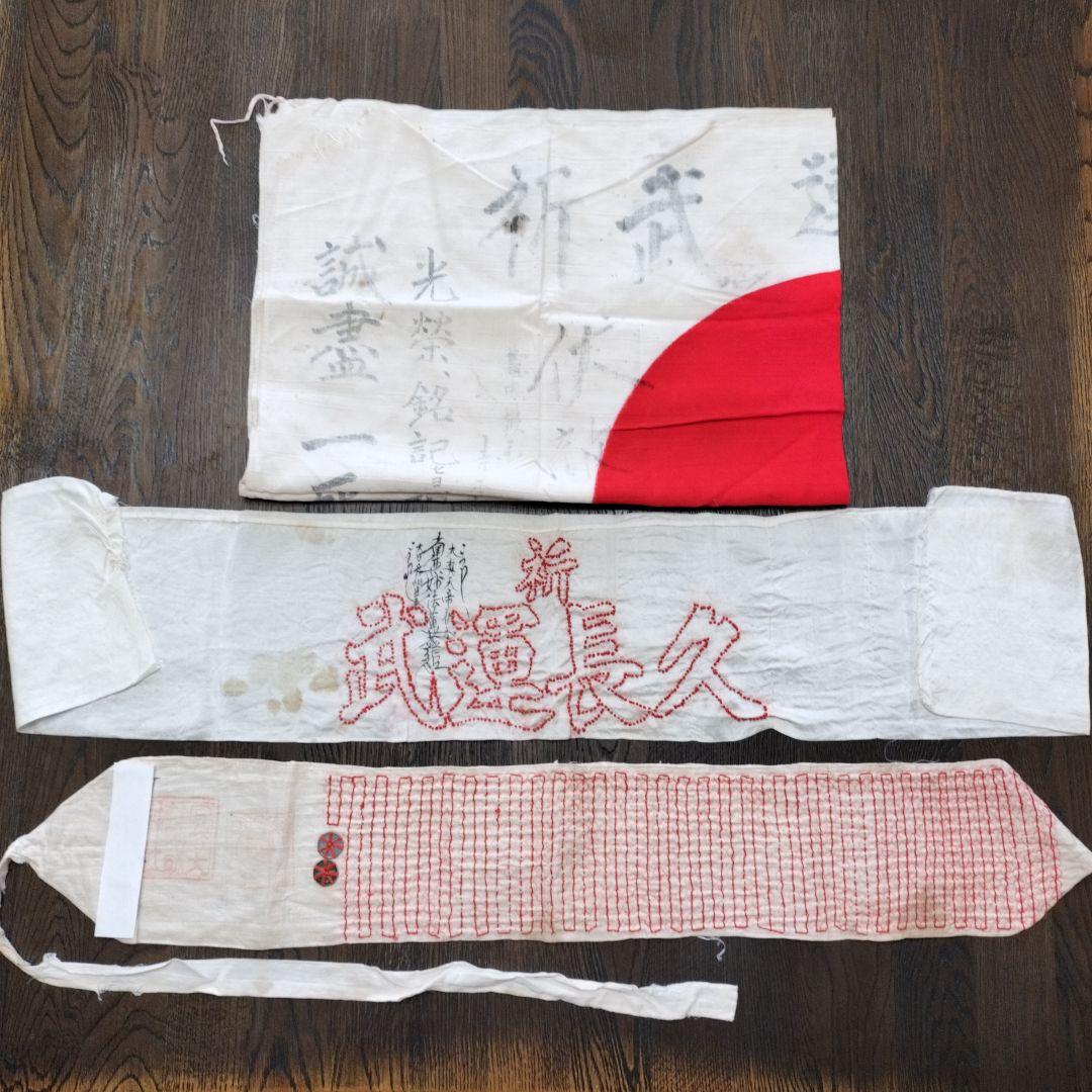 専用です　戦時資料　歴史的資料　日章旗寄せ書き　千人針腹巻き他