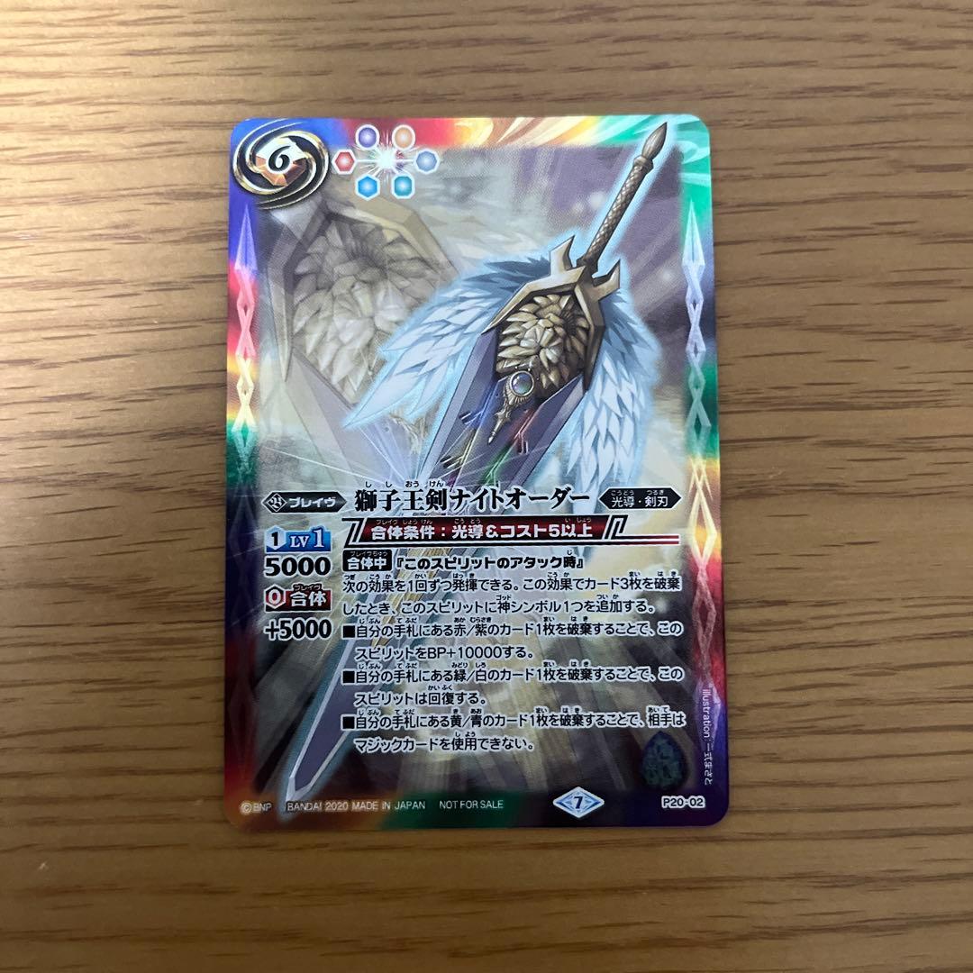 光導　25枚セット 獅子王剣ナイトオーダー　有り