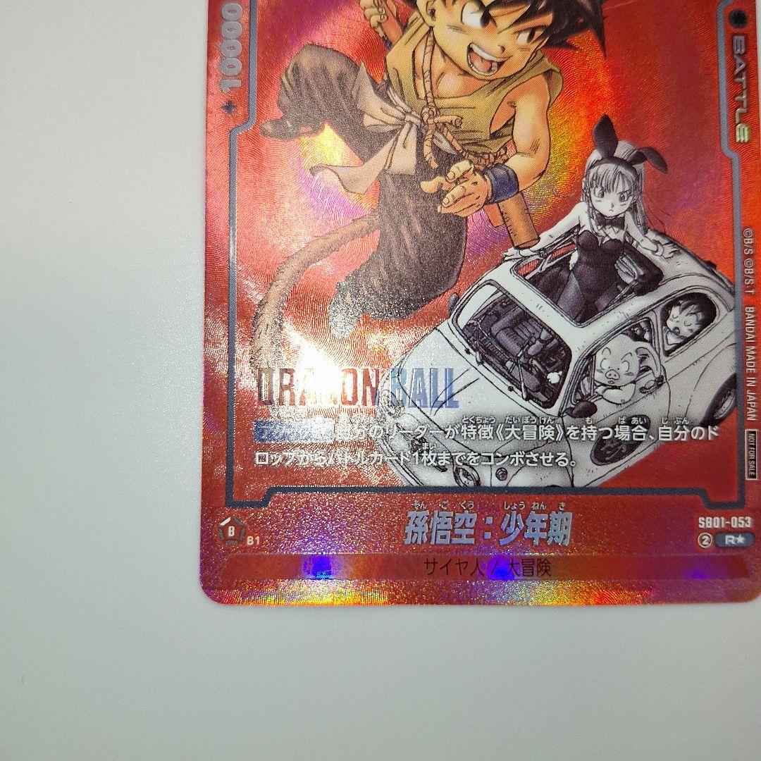 【美品】リミテッドパック manga　SB01-053孫悟空：少年期