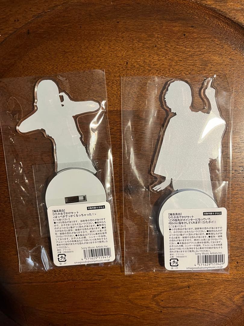 陽高真白 アクリルスタンド 2種セット