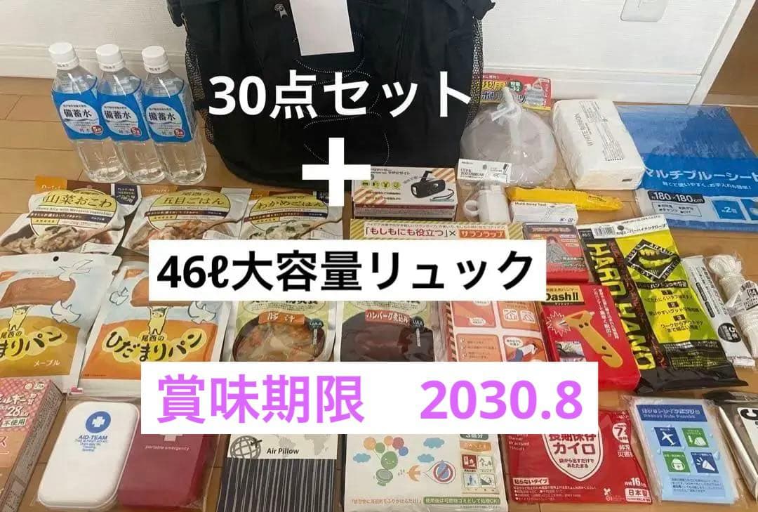 防災リュック　避難生活用品　防災セット　防災グッズ　避難セット　地震対策　備蓄