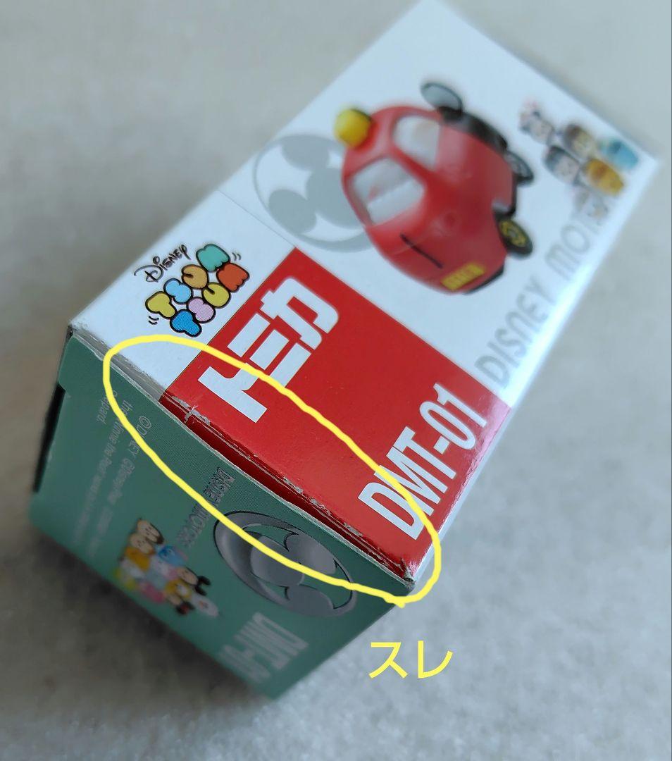 【未使用】ディズニーモータース　ツムツム　49個　まとめ売り