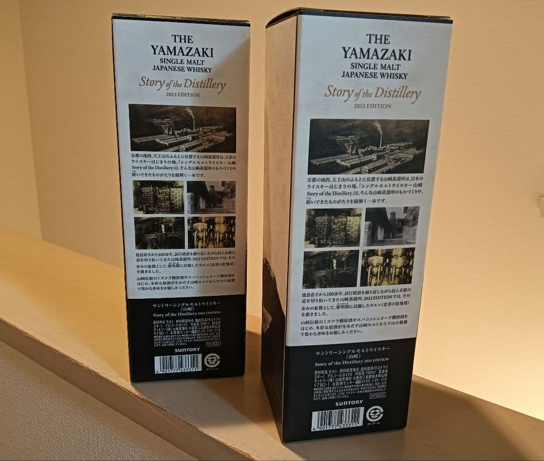 山崎 Story of the Distillery 2025エディション　2本