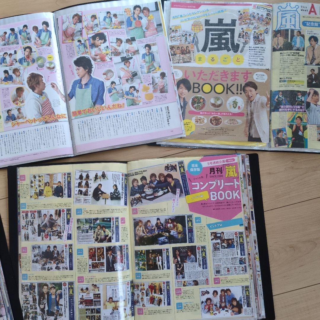 月刊嵐　切り抜き　初期000企画会議あり　76回