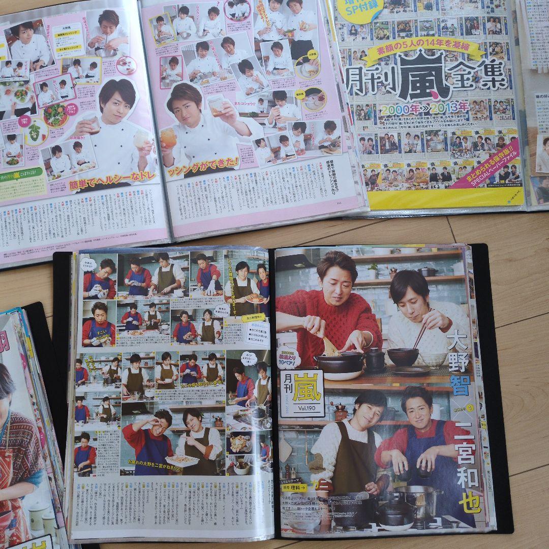 月刊嵐　切り抜き　初期000企画会議あり　76回