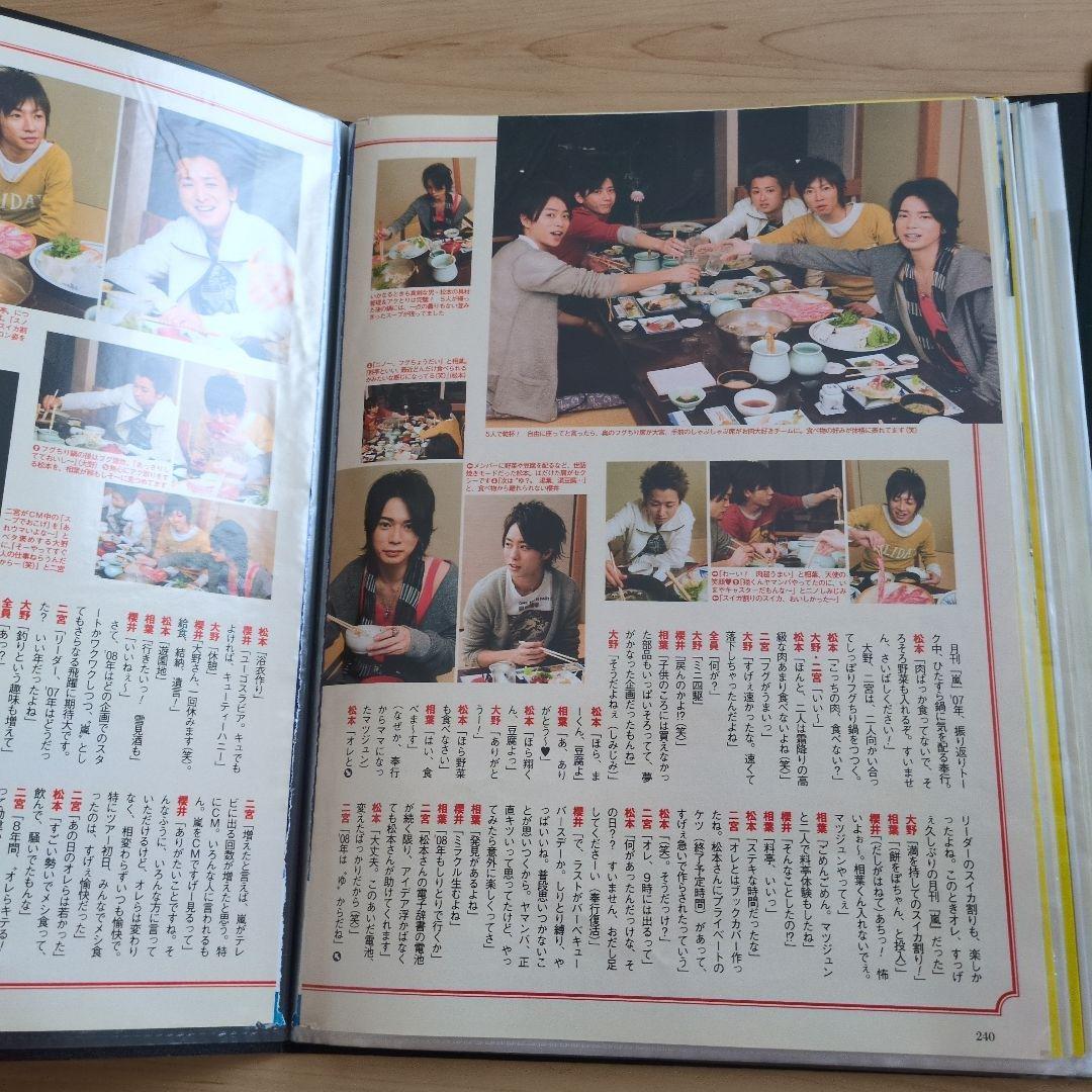 月刊嵐　切り抜き　初期000企画会議あり　76回