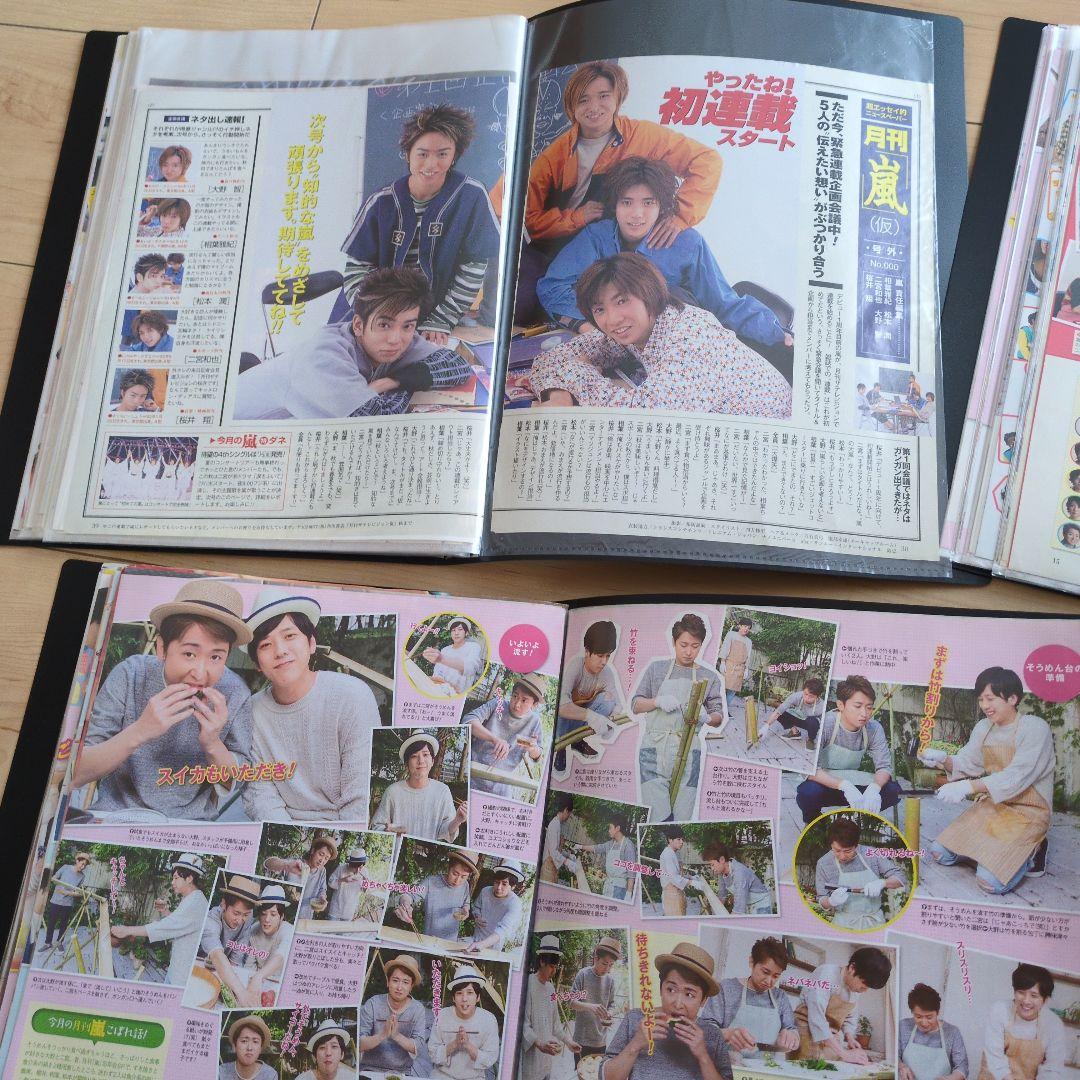 月刊嵐　切り抜き　初期000企画会議あり　76回