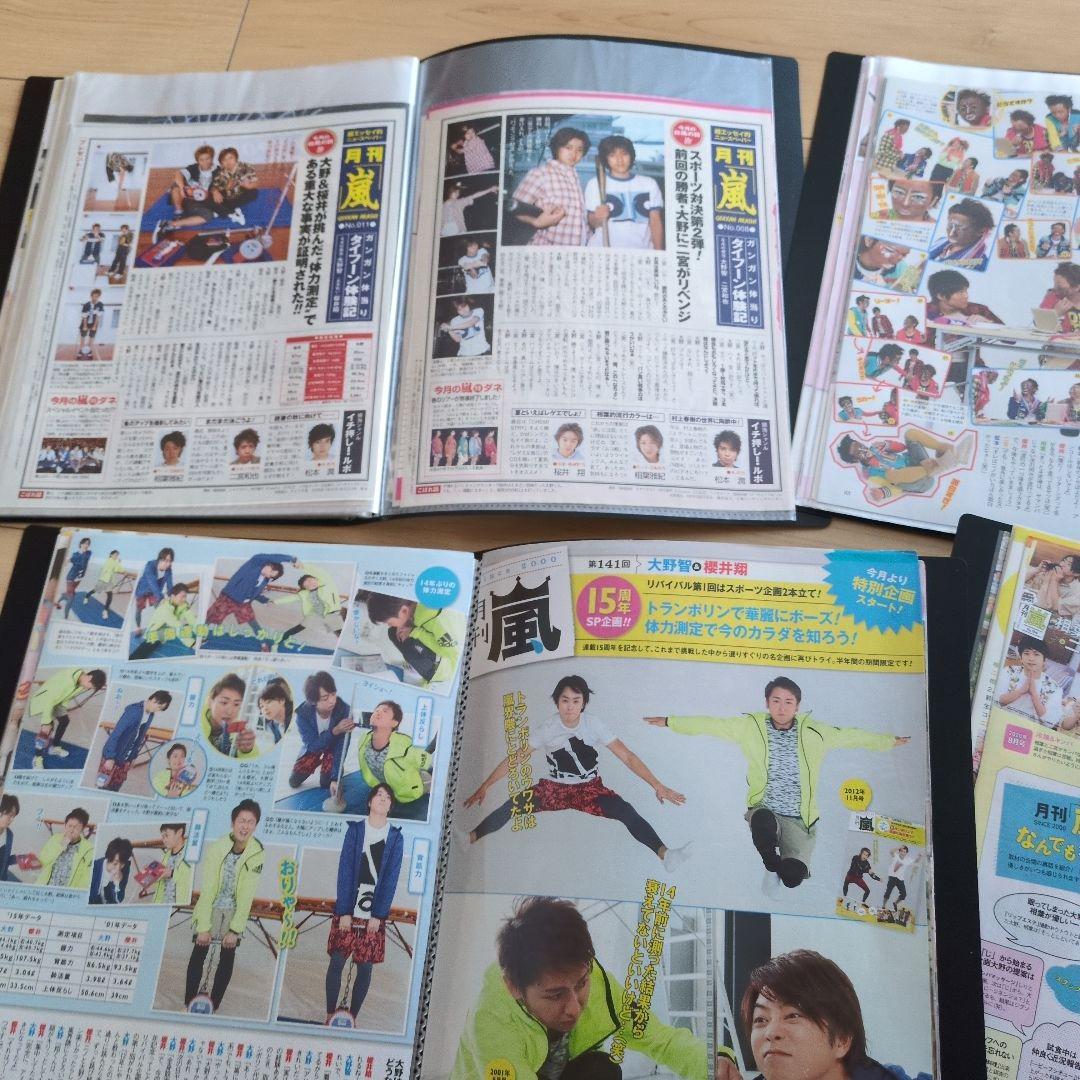 月刊嵐　切り抜き　初期000企画会議あり　76回