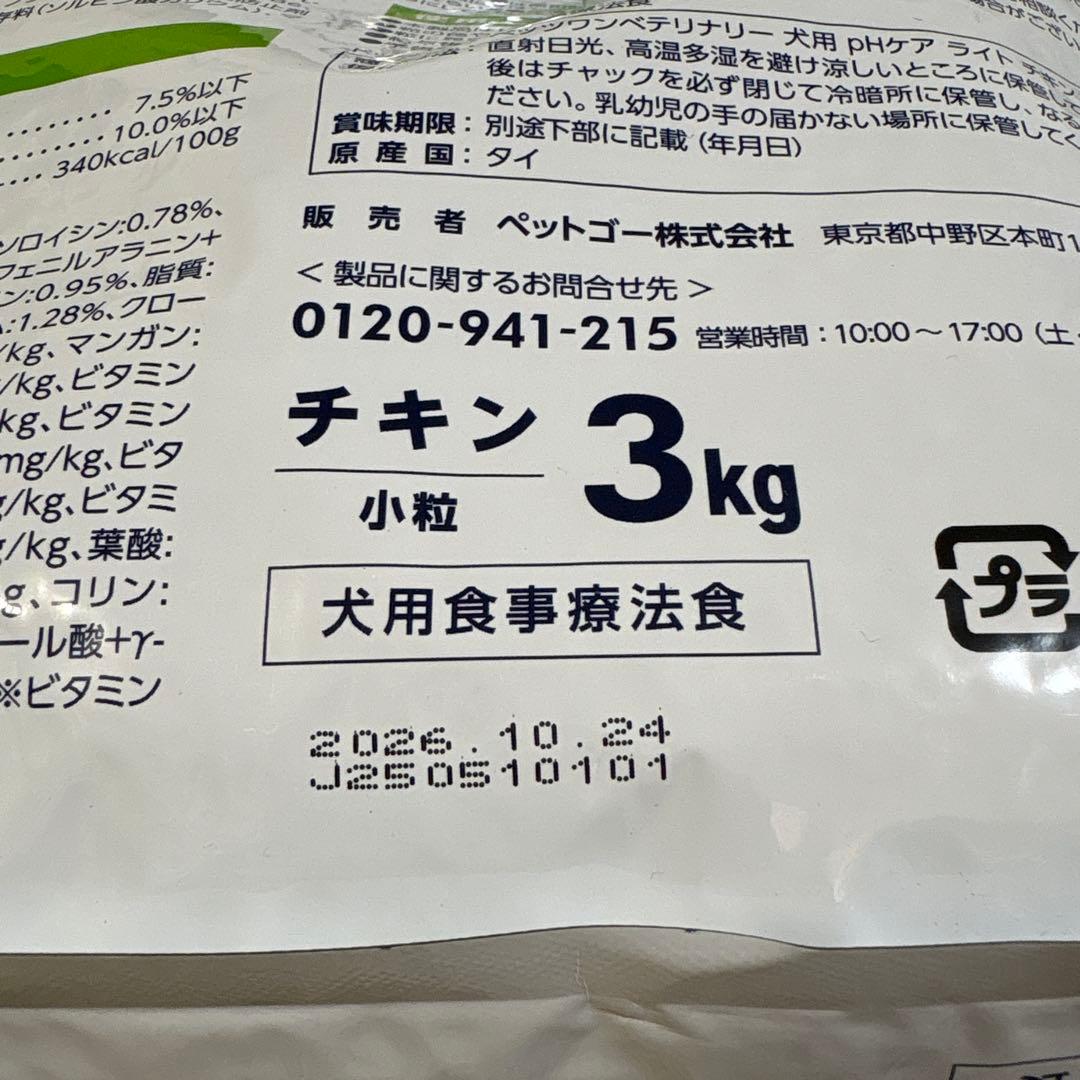 【mii】VETS One pHケアライト 3kg 2袋