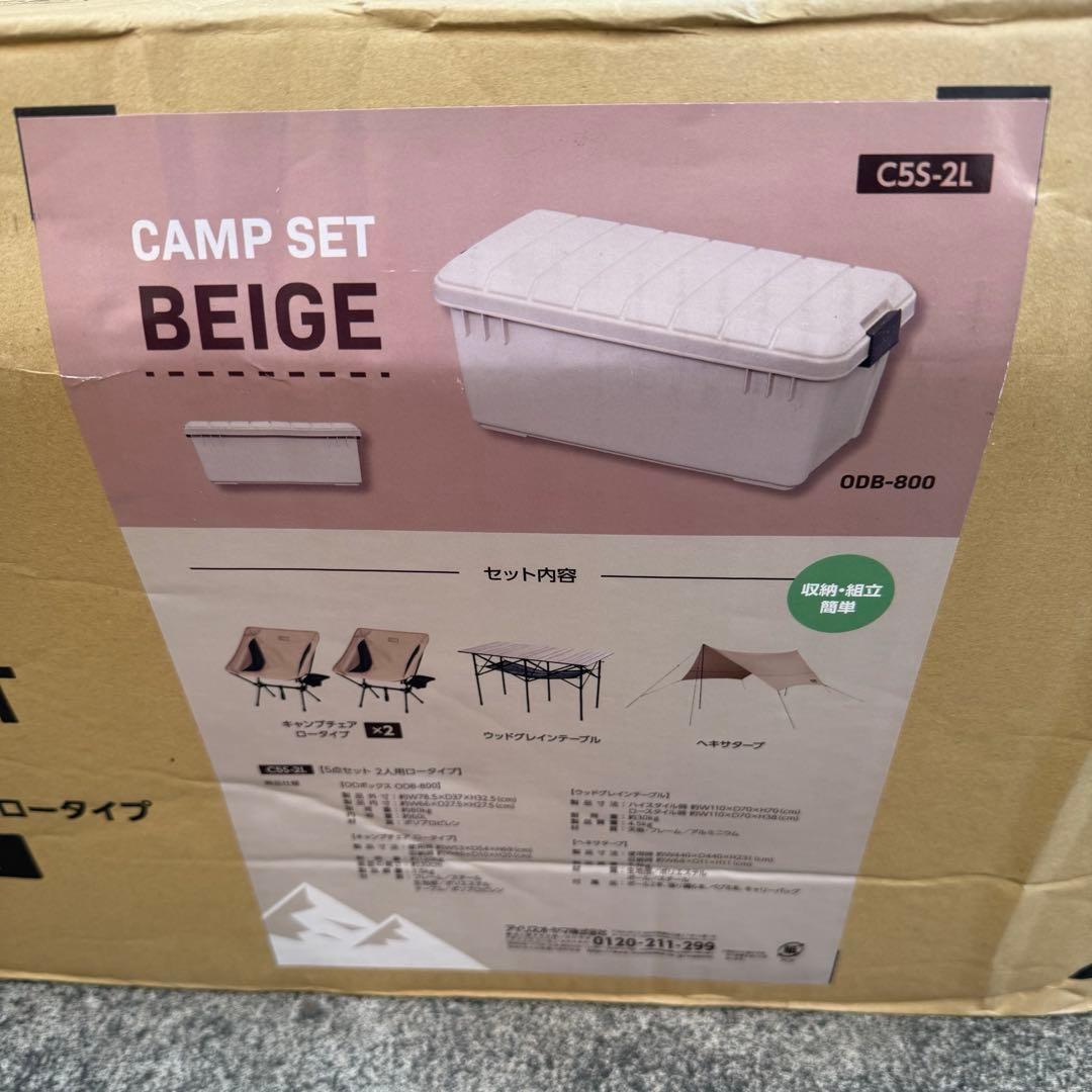 アイリスオーヤマ キャンプ用品5点セット2人用ロータイプ C5S-2L ベージュ