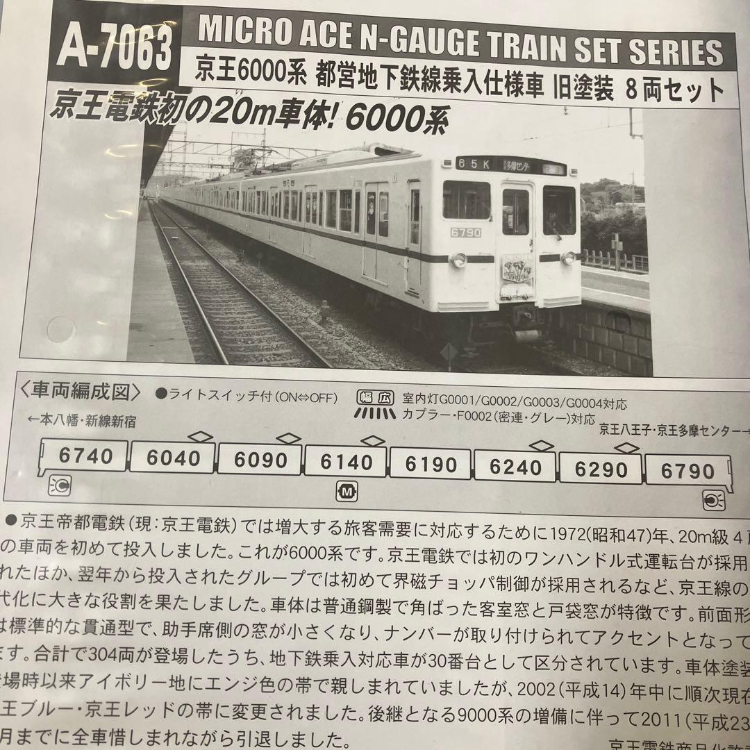 マイクロエース A-7063 京王6000系 都営地下鉄線乗入仕様車 旧塗装