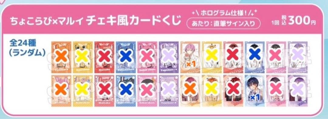 ちょこらび チェキ風トレカ