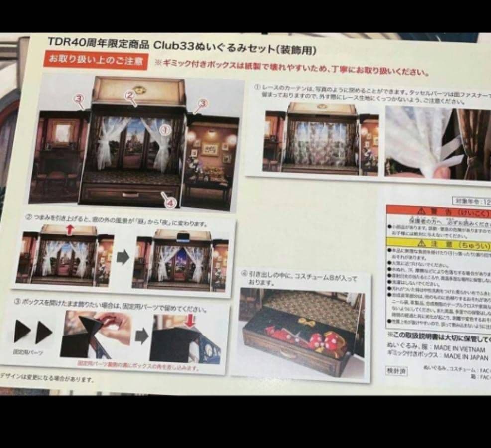 クラブ33 日本限定 TDR 40周年記念　ぬいぐるみ