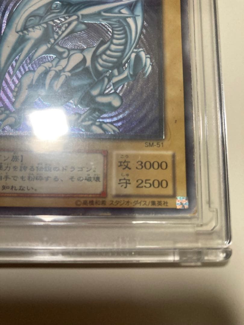 青眼の白龍 レリーフ アルティメットレア SM-51 傷あり ②