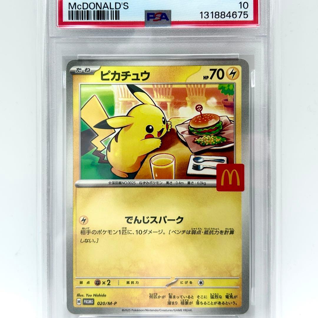 PSA10 Pikachu ピカチュウ McDonald’s マック Promo