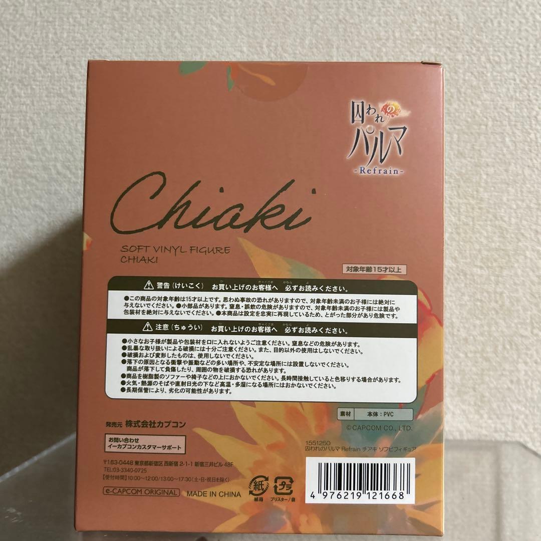 囚われのパルマ Refrain ソフビ フィギュア　チアキ
