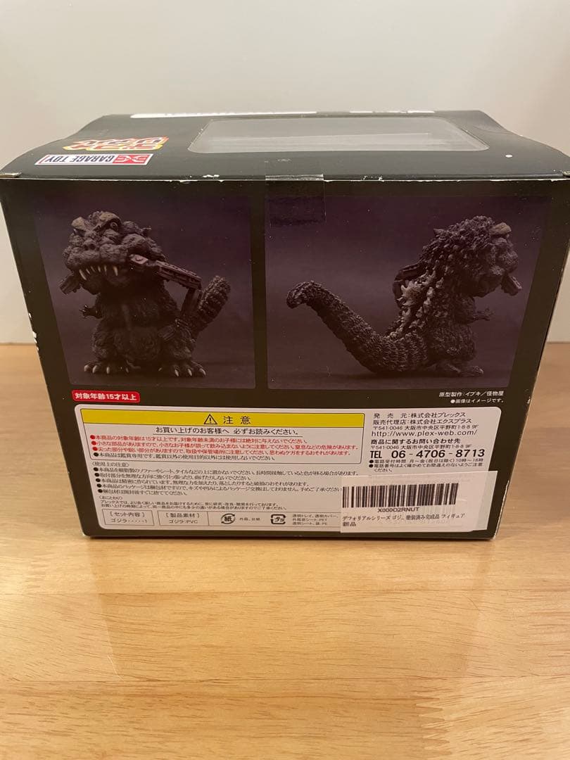 デフォリアル　ゴジラ　1954 通常版　箱付き