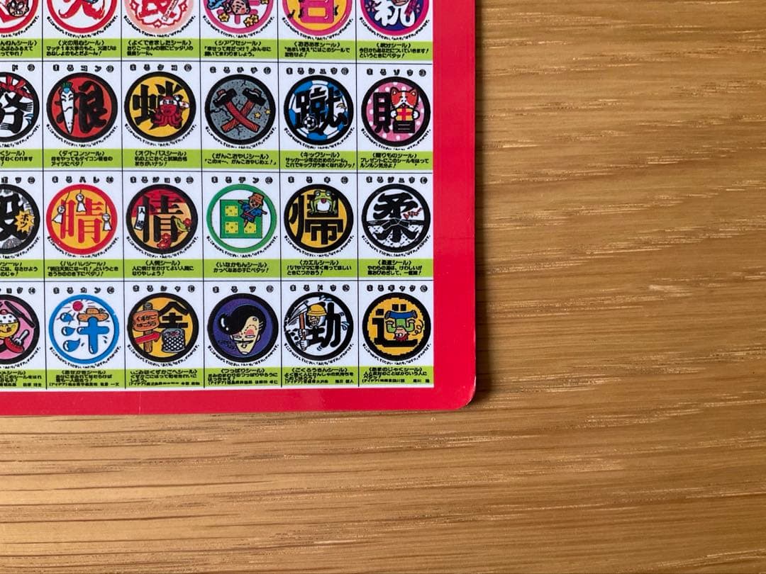 めざせまるきん　激レア！！《限定下敷き》　松尾製菓　非売品