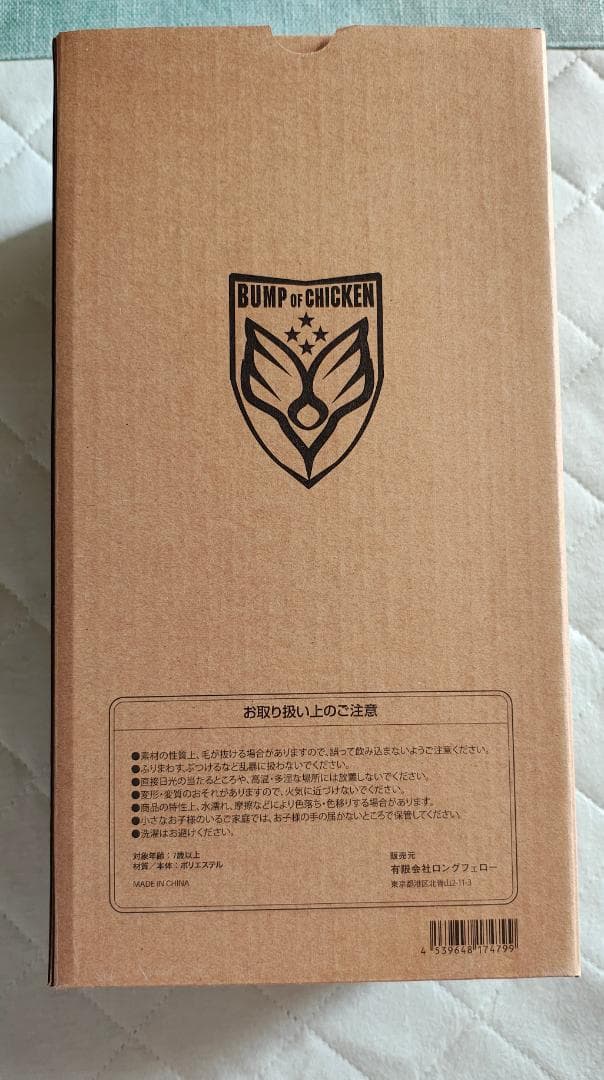 BUMP OF CHICKEN ニコル　NICOLE ぬいぐるみ