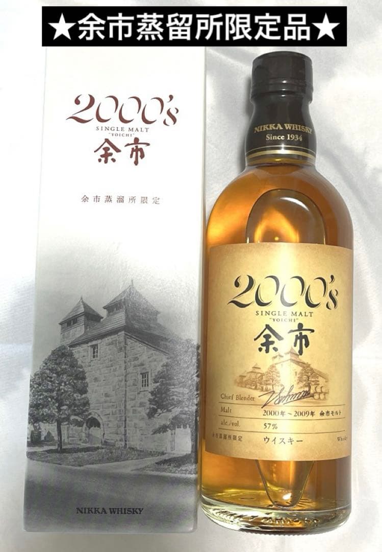 【限定品】余市蒸留所限定ニッカウイスキー2000’S余市