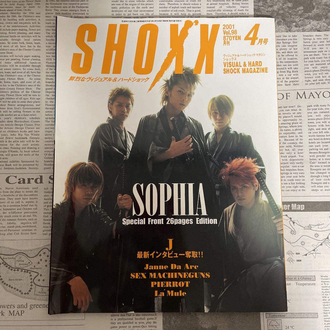 SOPHIA グッズまとめ売り