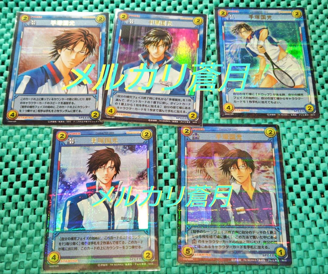 テニスの王子様 手塚国光 SR5枚 トレーディングカード テニプリ