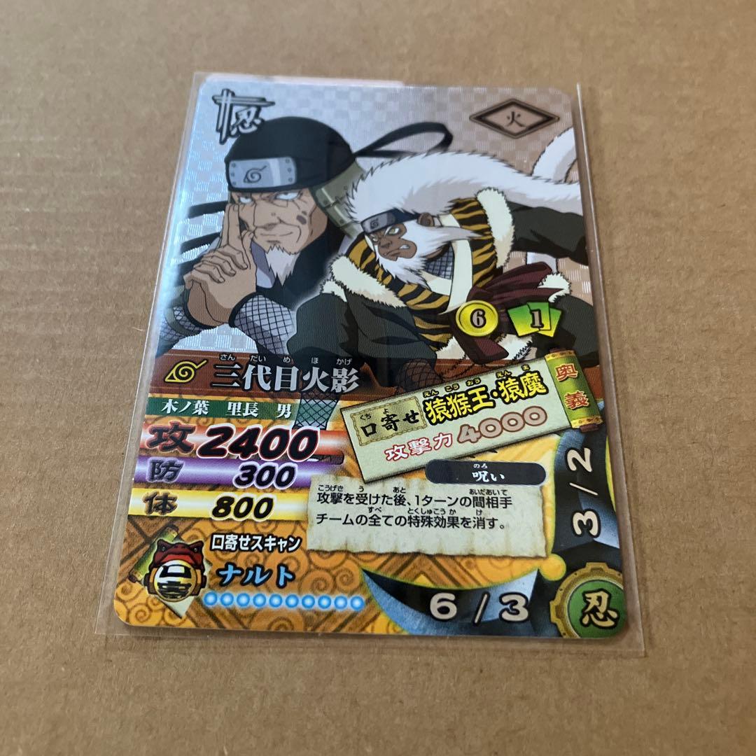 NARUTO データカードダス　ナルティメットカードバトル　三代目火影