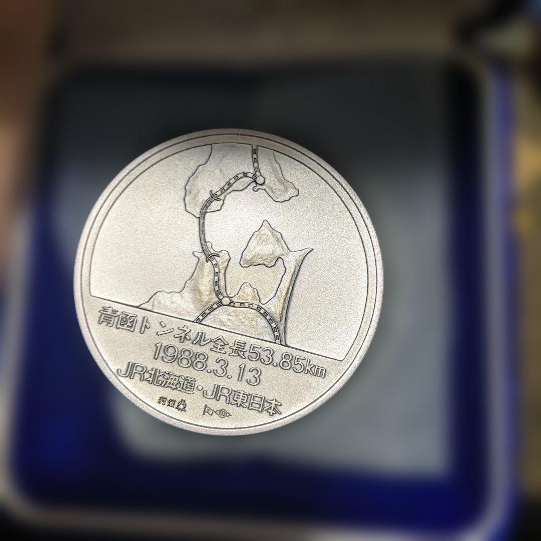 青函トンネル開通記念メダル