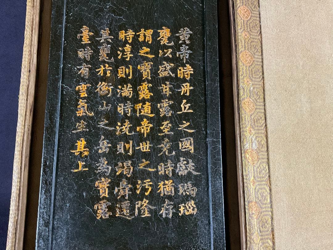 古墨　大清乾隆年製