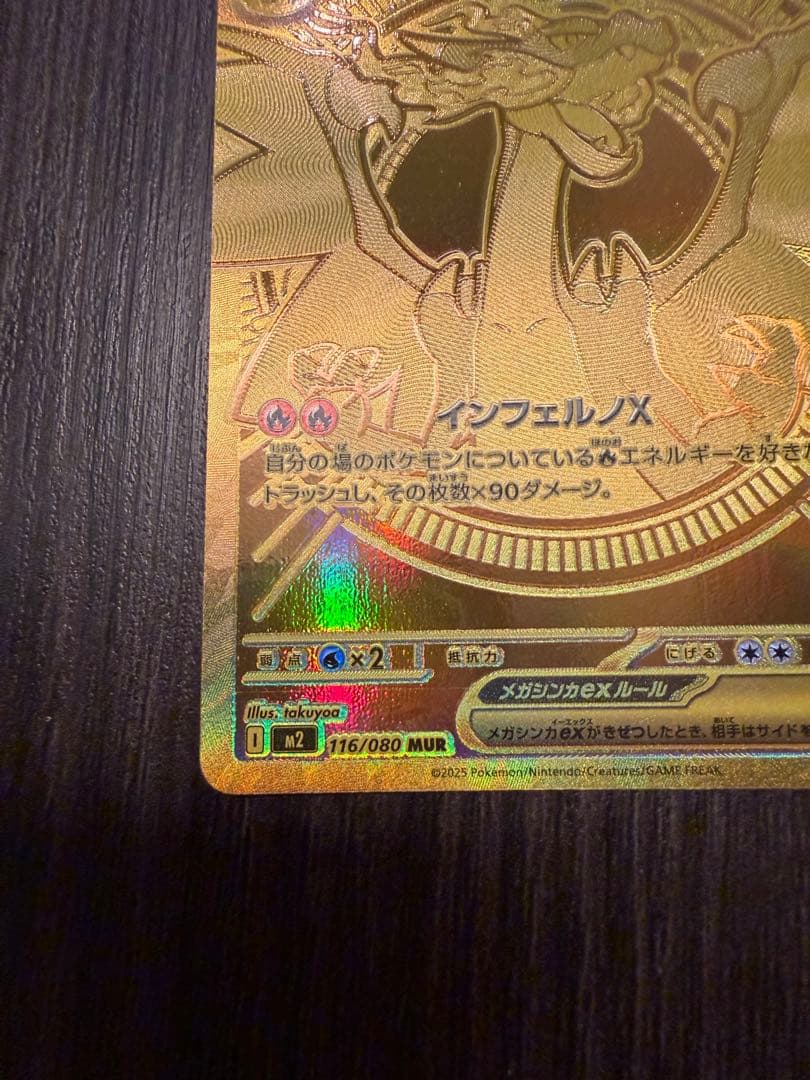 や*ん様 MUR メガリザードン