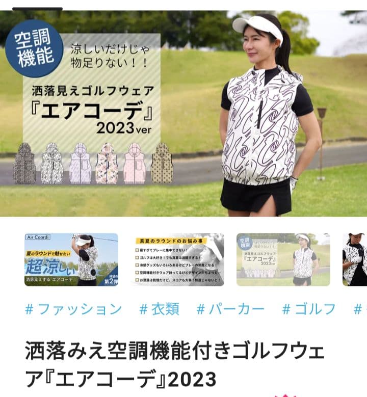 【新品未使用】エアコーデ2023　空調機能付きゴルフウェア　Ｌサイズ