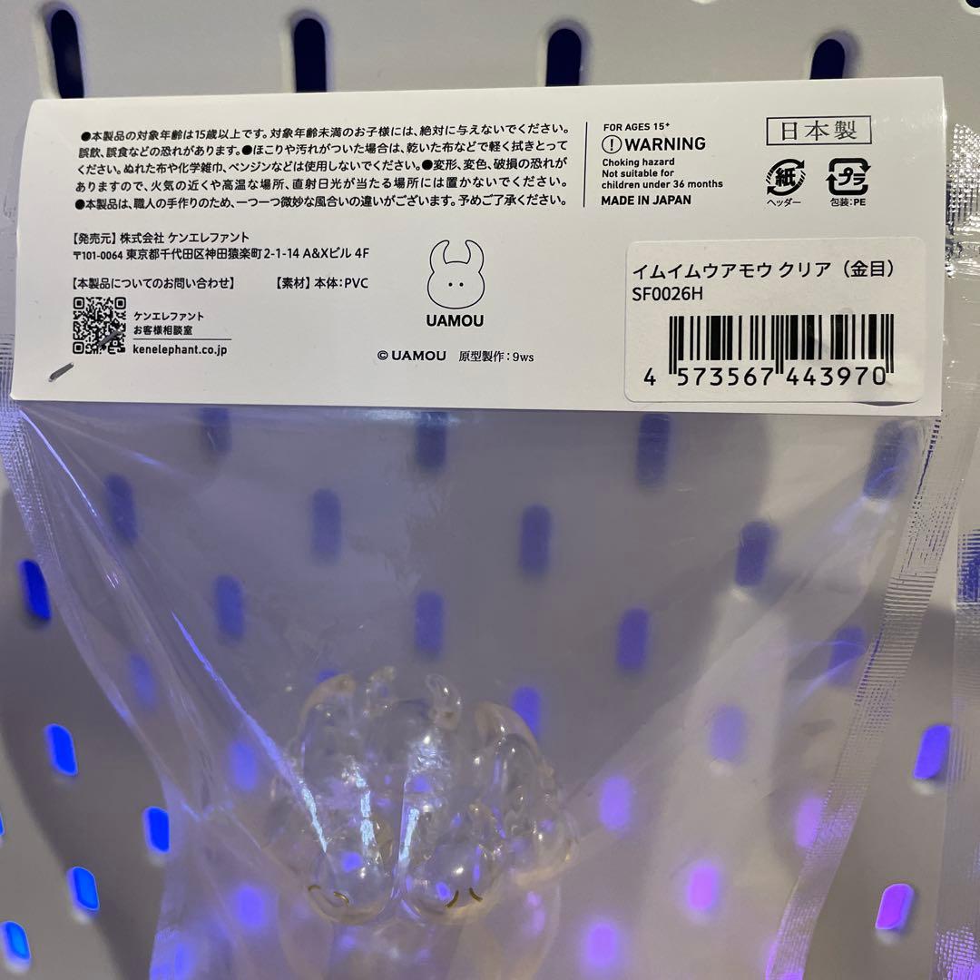 イムイムウアモウ　クリア　黒目/金目セット